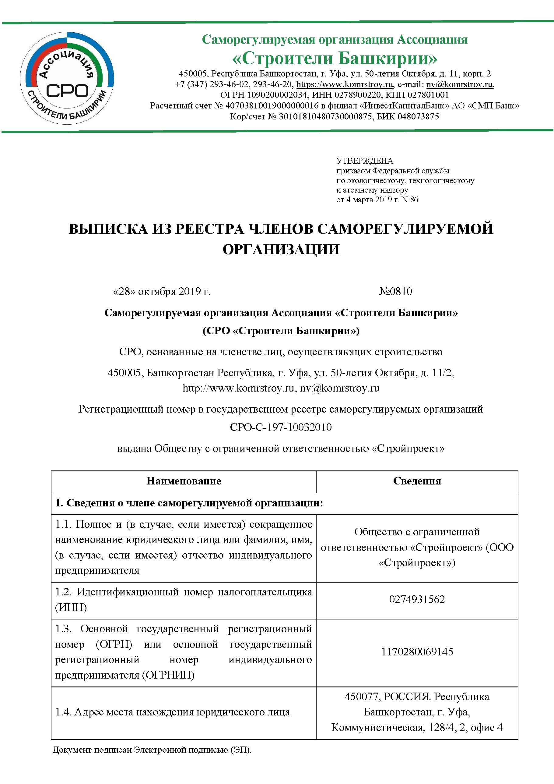 Стройпроект